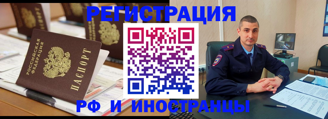 прописка штамп в России