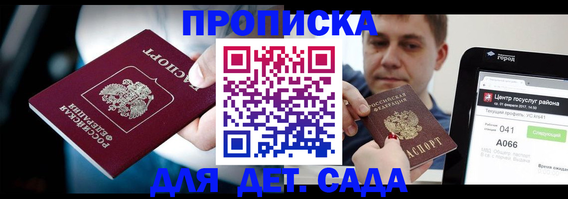 прописка гарантия в России