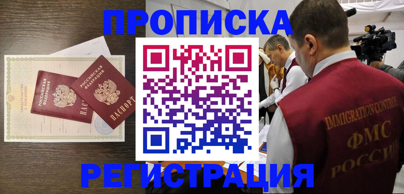 прописка для военкомата в России